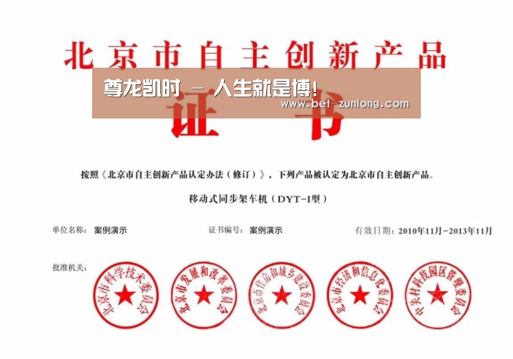 尊龙凯时荣誉证书四(图1)