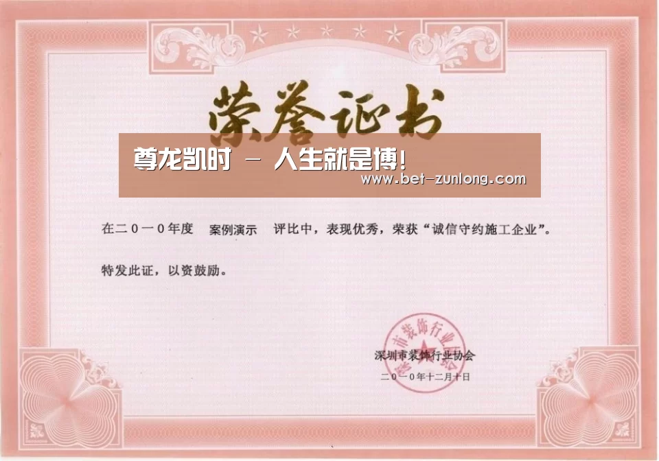 尊龙凯时荣誉证书一